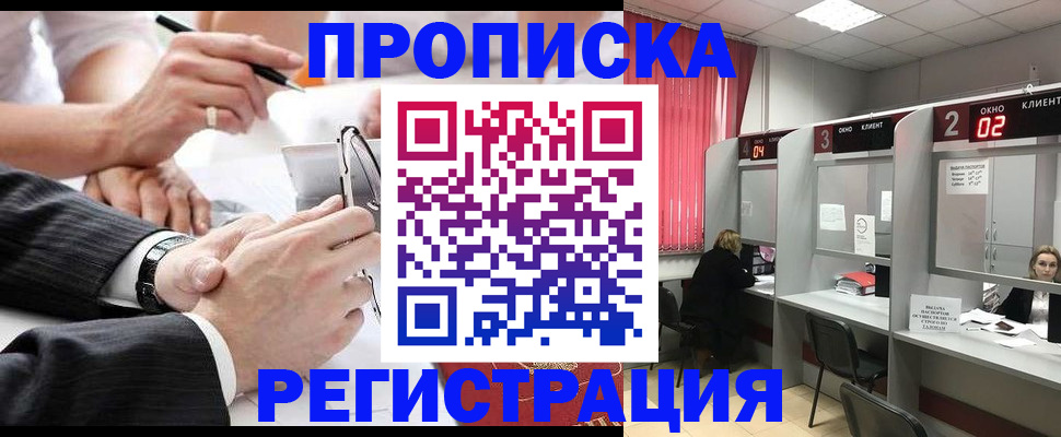 прописка 2025 в Шатуре