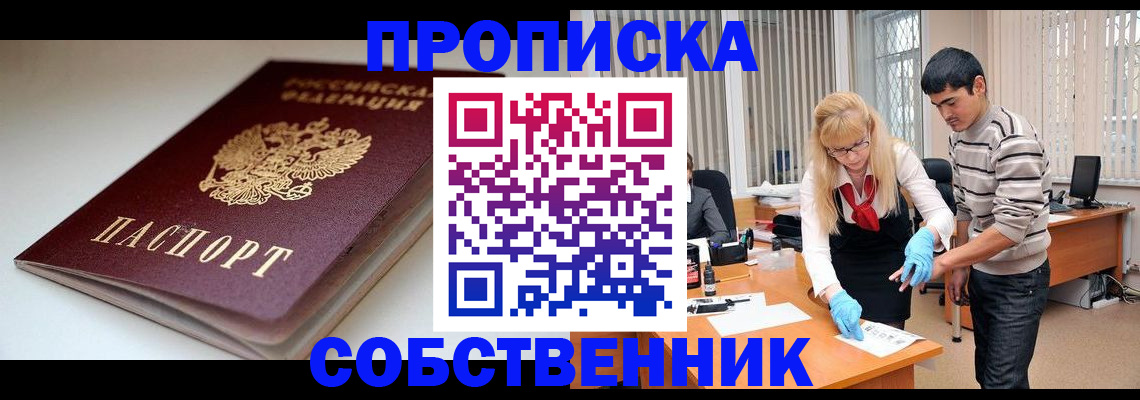 временная регистрация в квартире в Шатуре