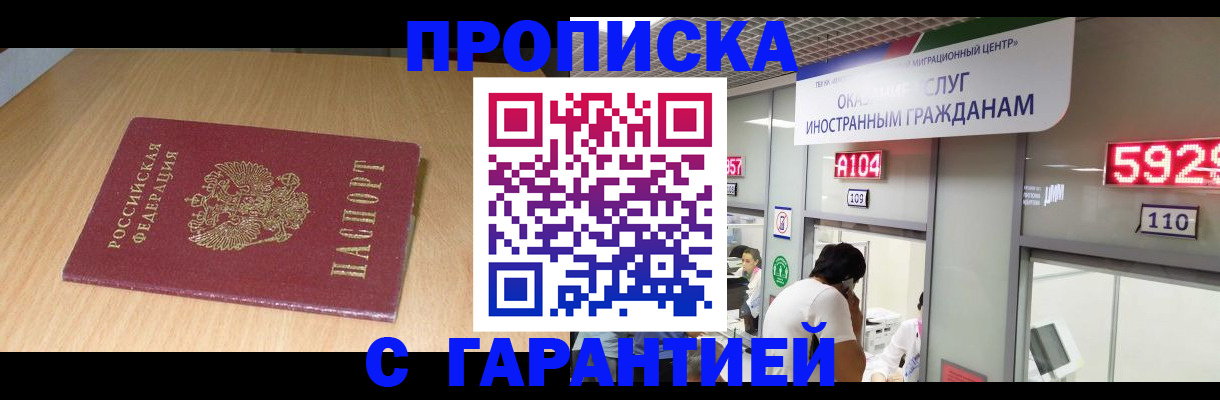 прописка в Шатуре