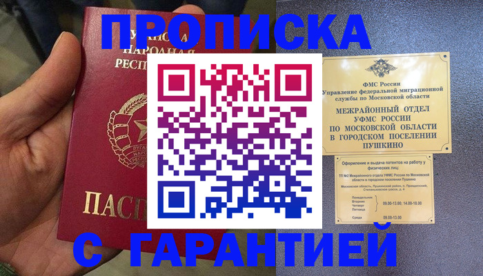 прописка для военкомата в Шатуре