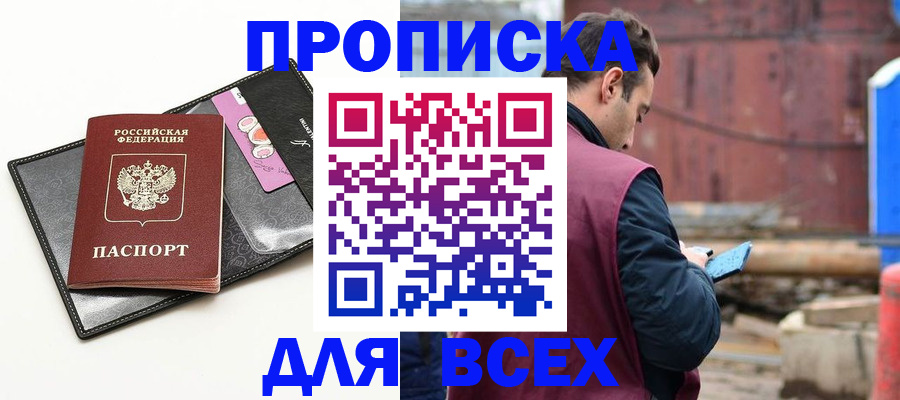 прописка от собственника в Шатуре